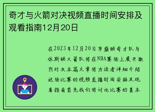 奇才与火箭对决视频直播时间安排及观看指南12月20日